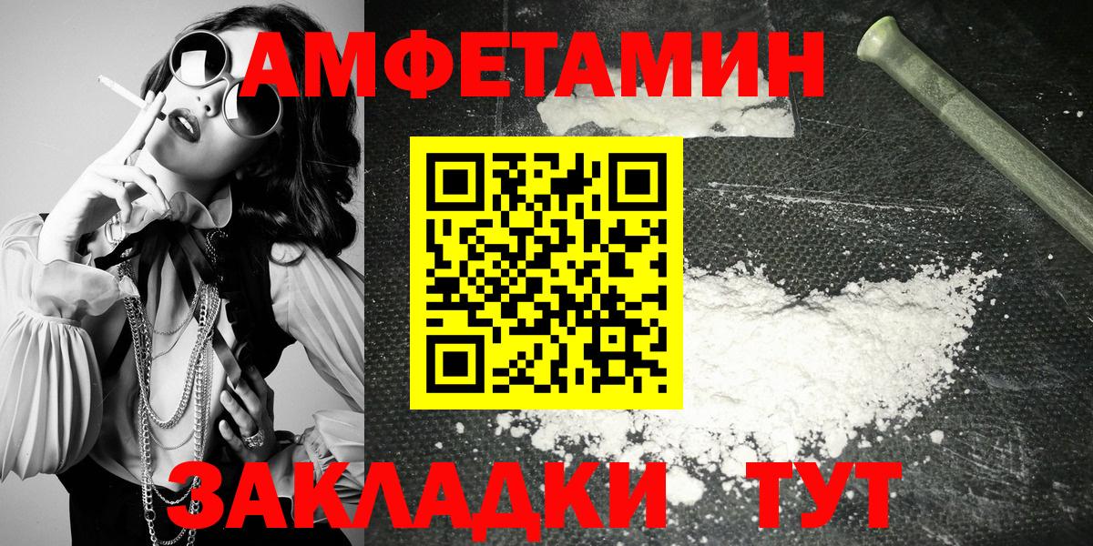 Амфетамин  Вход с VPN  Волгодонск  АМФ 98% 
