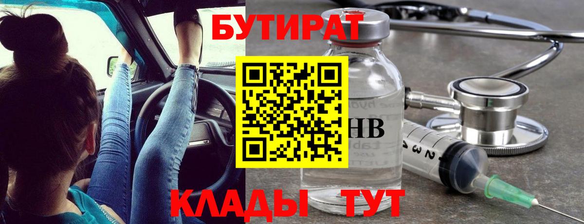 Бутират бутандиол Волгодонск
