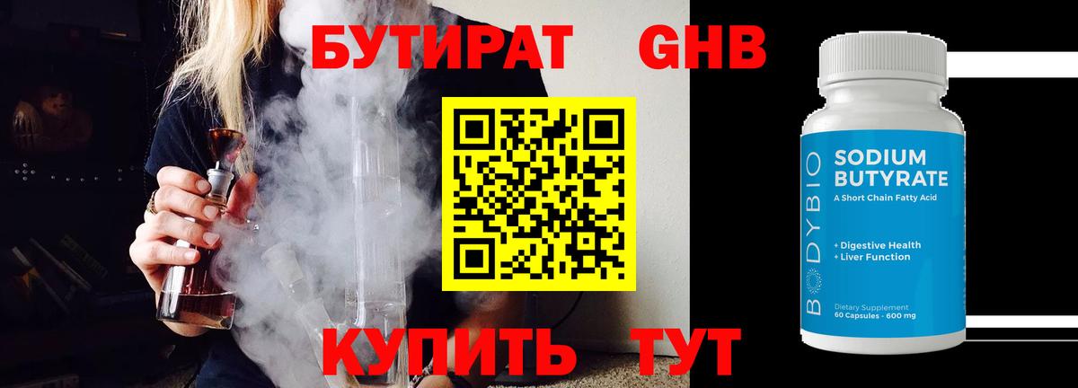 БУТИРАТ вода  Вход с VPN  Волгодонск 