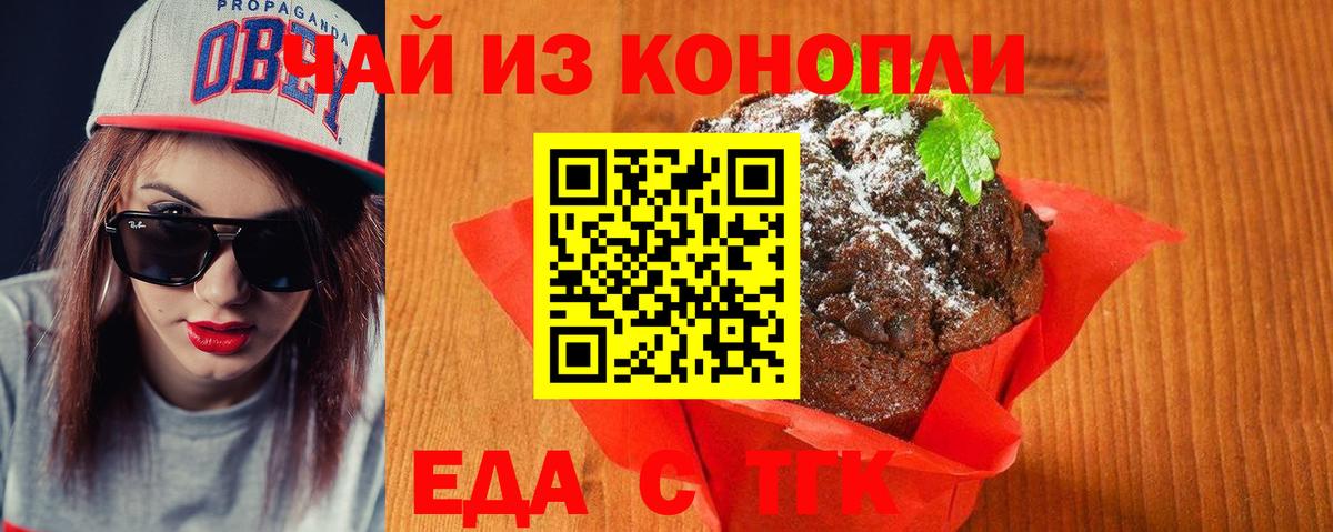 Волгодонск  Canna-Cookies марихуана  Вход с VPN 