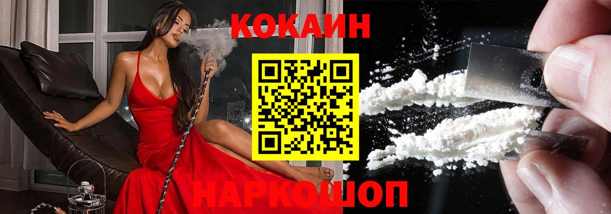 COCAIN 98%  КОКАИН FishScale  Волгодонск  Вход с VPN 