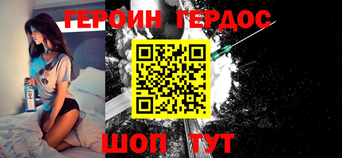ГЕРОИН афганец Волгодонск