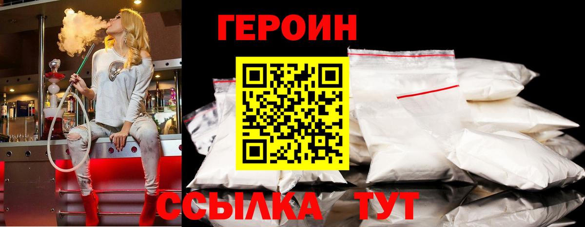 Волгодонск  ГЕРОИН  Вход с VPN  Героин гречка 