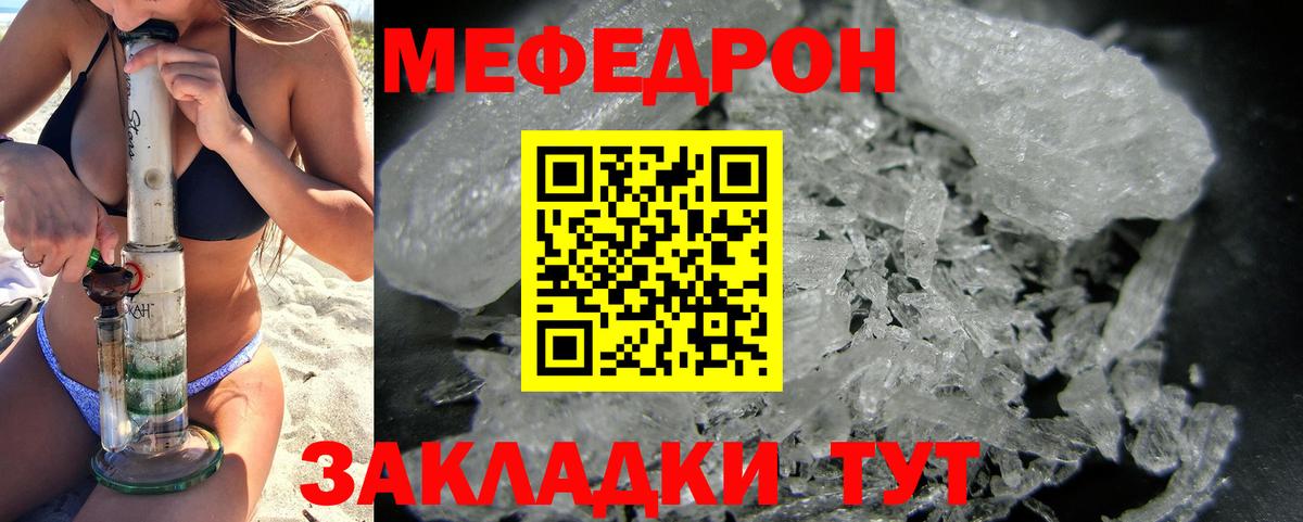 Волгодонск  цена   МЯУ-МЯУ мука  Вход с VPN  Мефедрон VHQ  МЕФ 