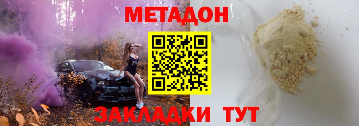 Метадон мёд Волгодонск
