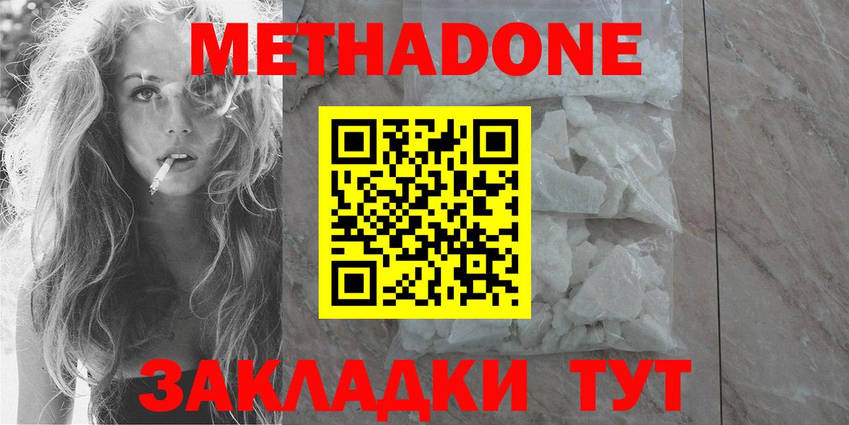 Метадон белоснежный  Метадон methadone  Волгодонск  Вход с VPN 