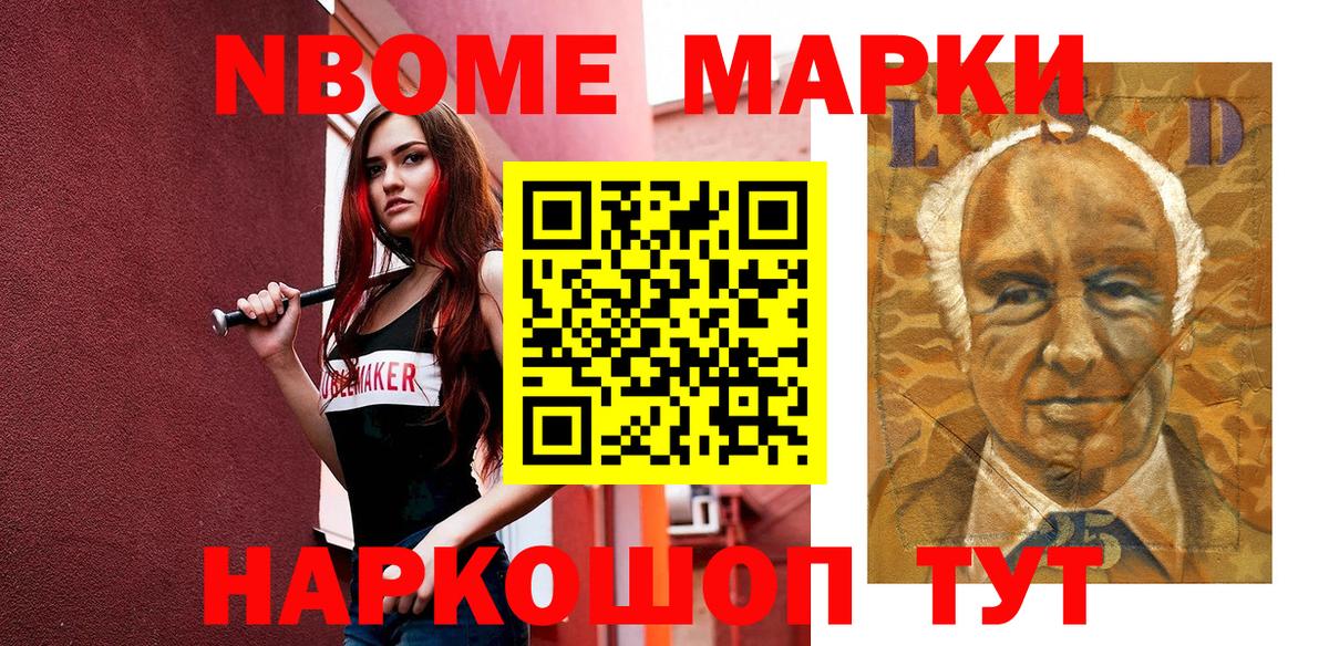 Марки N-bome 1500мкг  Вход с VPN  Волгодонск  Наркотические марки  Марки N-bome 1500мкг 