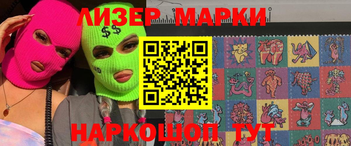 Наркотические марки 1,5мг Волгодонск