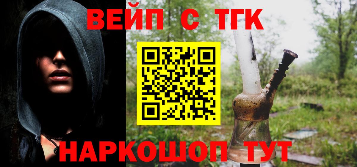 Дистиллят ТГК жижа  Вход с VPN  ТГК вейп  Волгодонск 